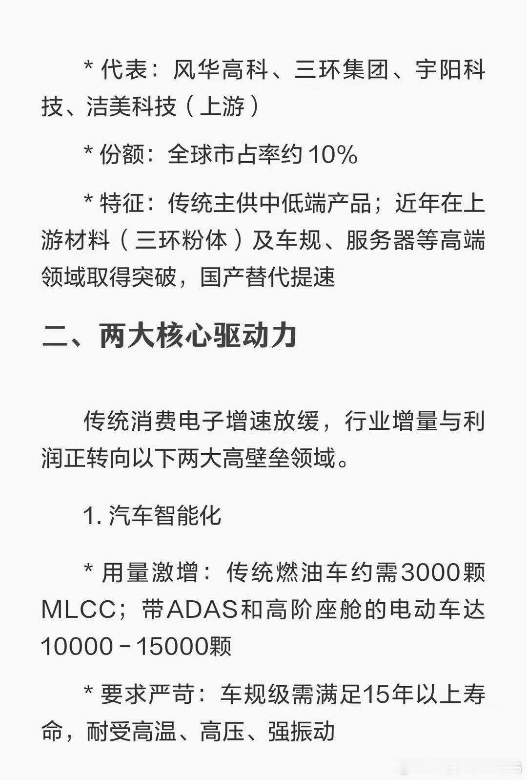 MLCC全球产业格局第一梯队：日韩企业（主导高端）代表：村田、三星电机、太阳诱电