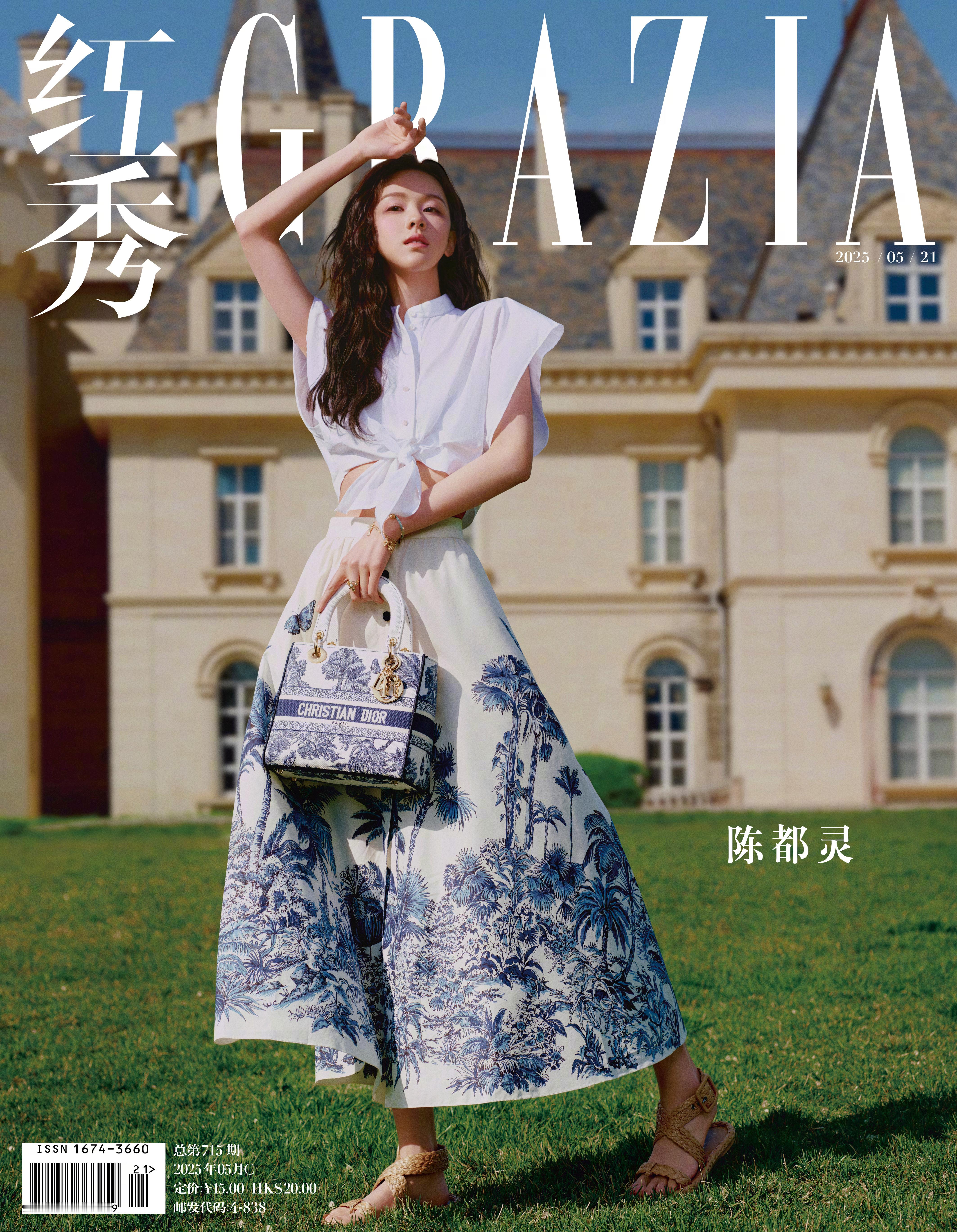 陈都灵红秀封面陈都灵最新物料，第715期红秀杂志封面出图啦！嘟嘟表现力好强🔔