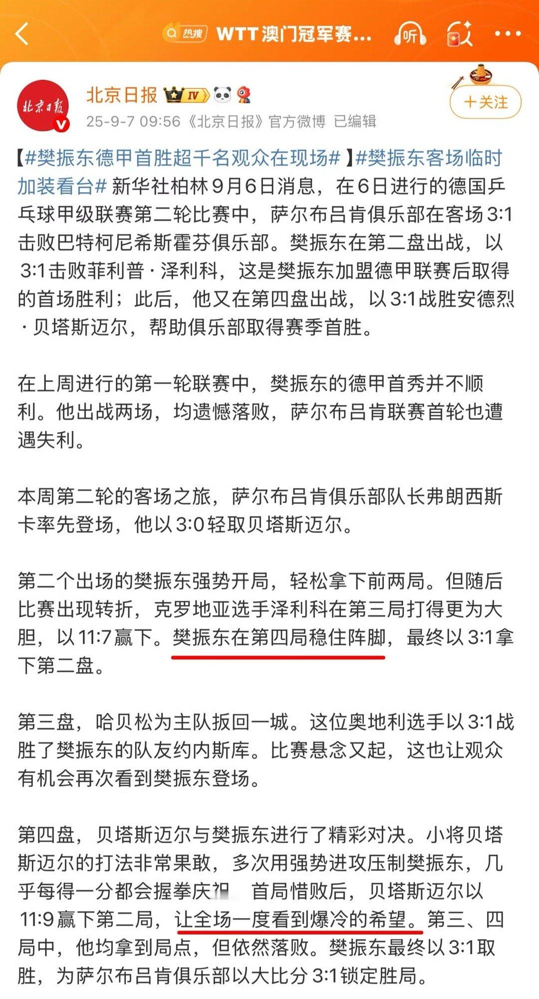 王哭哭又难受丝了怎么樊振东被贝塔追的满场跑还没输球呢！还没爆冷呢！那你就等吧等