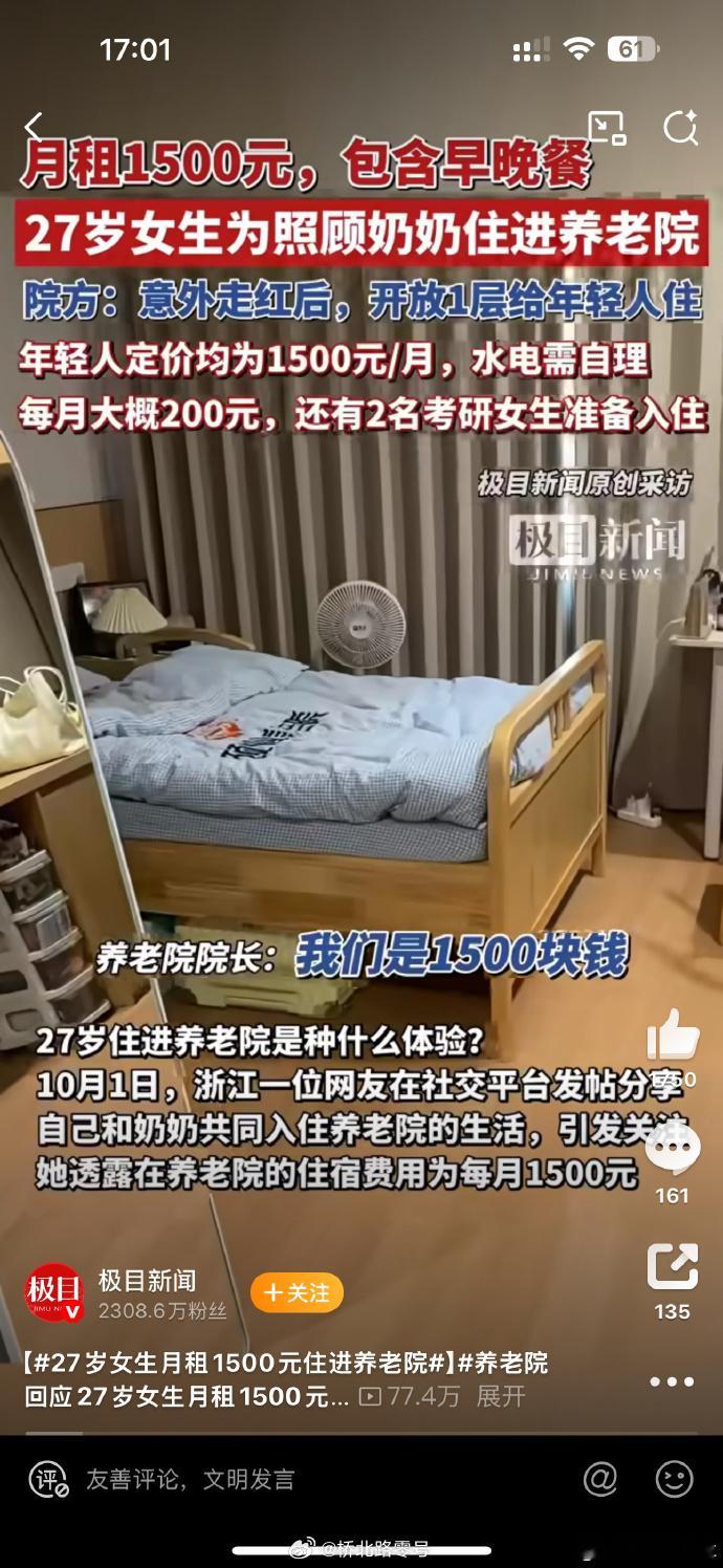 【27岁女生月租1500元住进养老院】养老院回应27岁女生月租1500元入住浙江