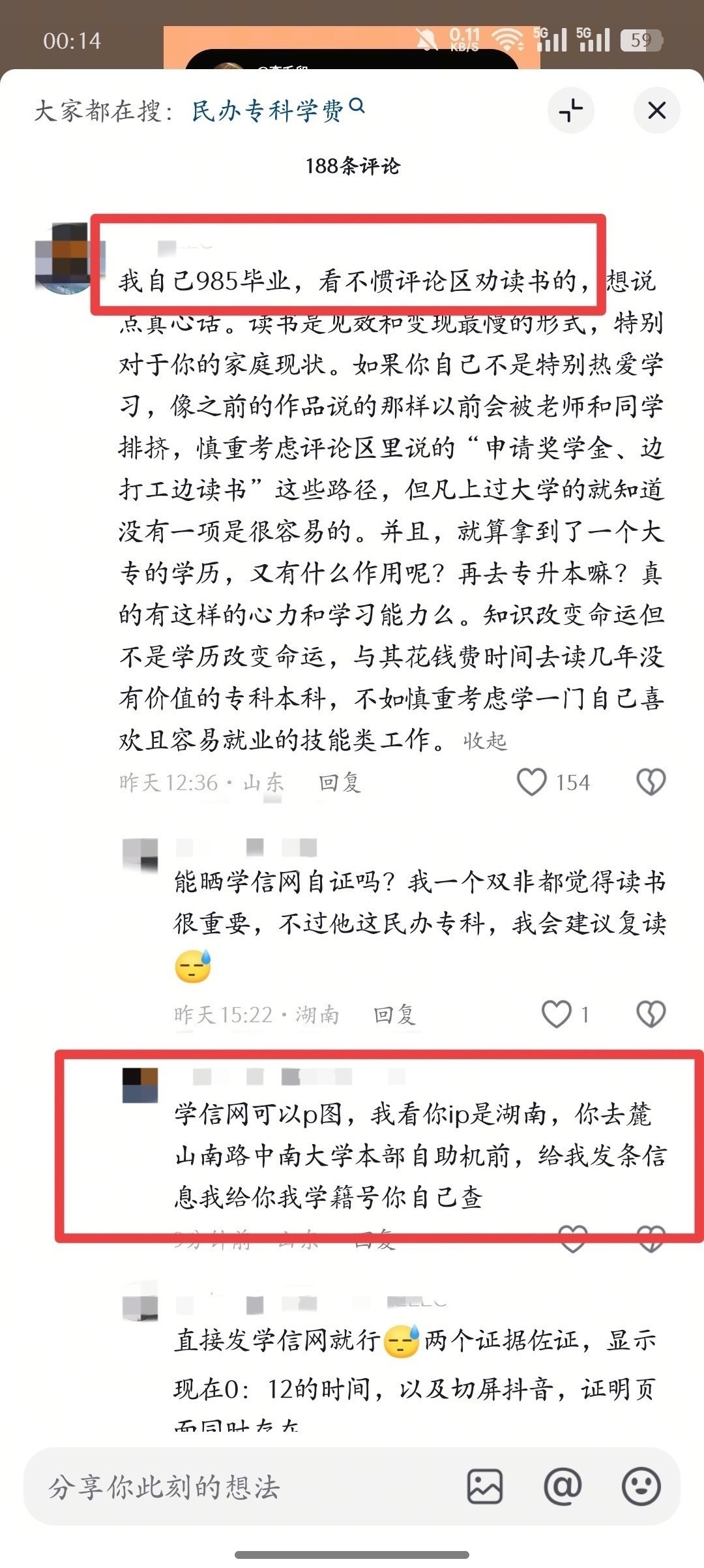 凌晨截的，本来插了眼想蹲后续，大早上起来发现楼主删了。啧。