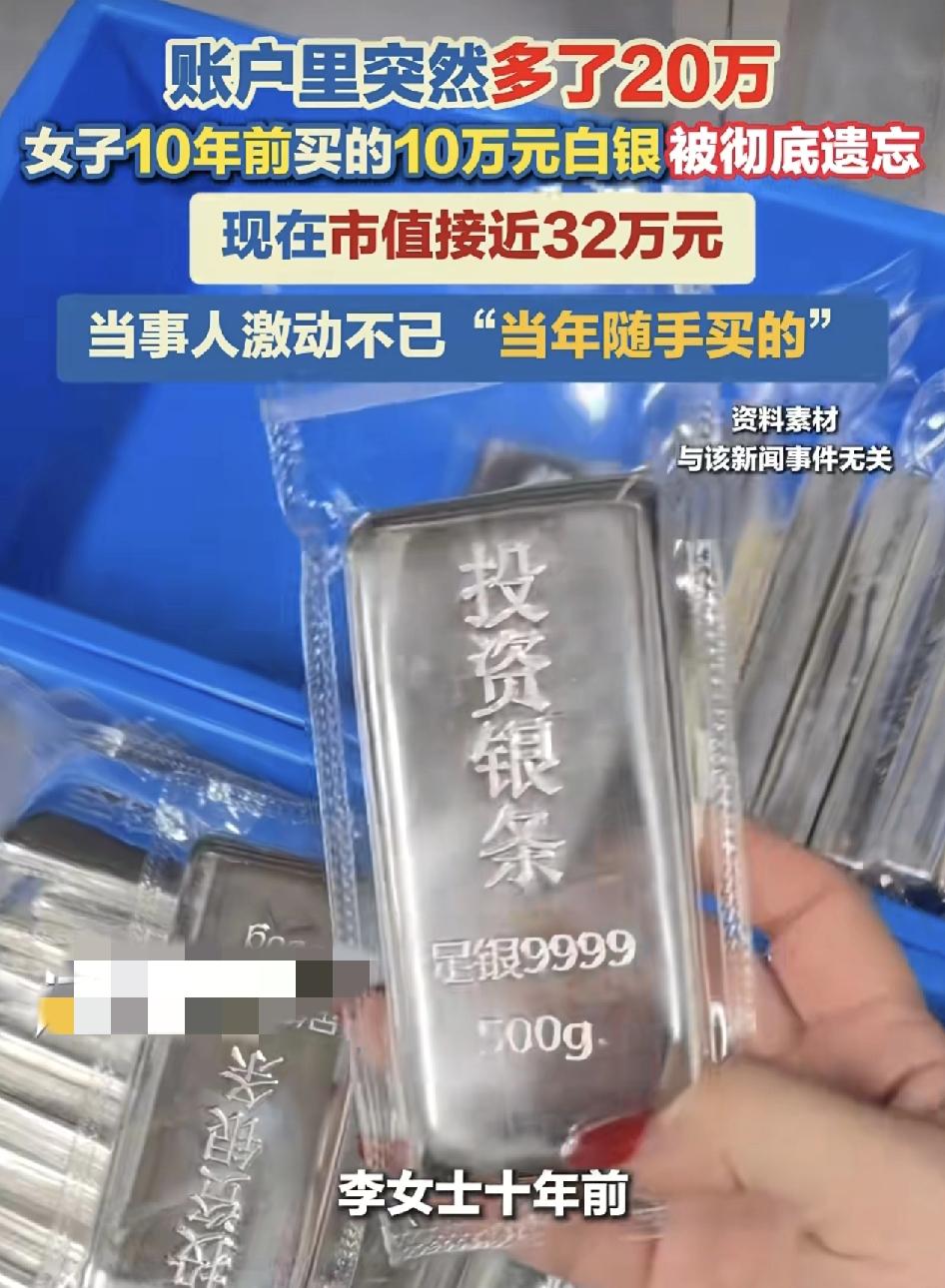 女子10年前在工行的借记卡上买了10万元的账户贵金属白银，后面因为驾驶繁忙，又更