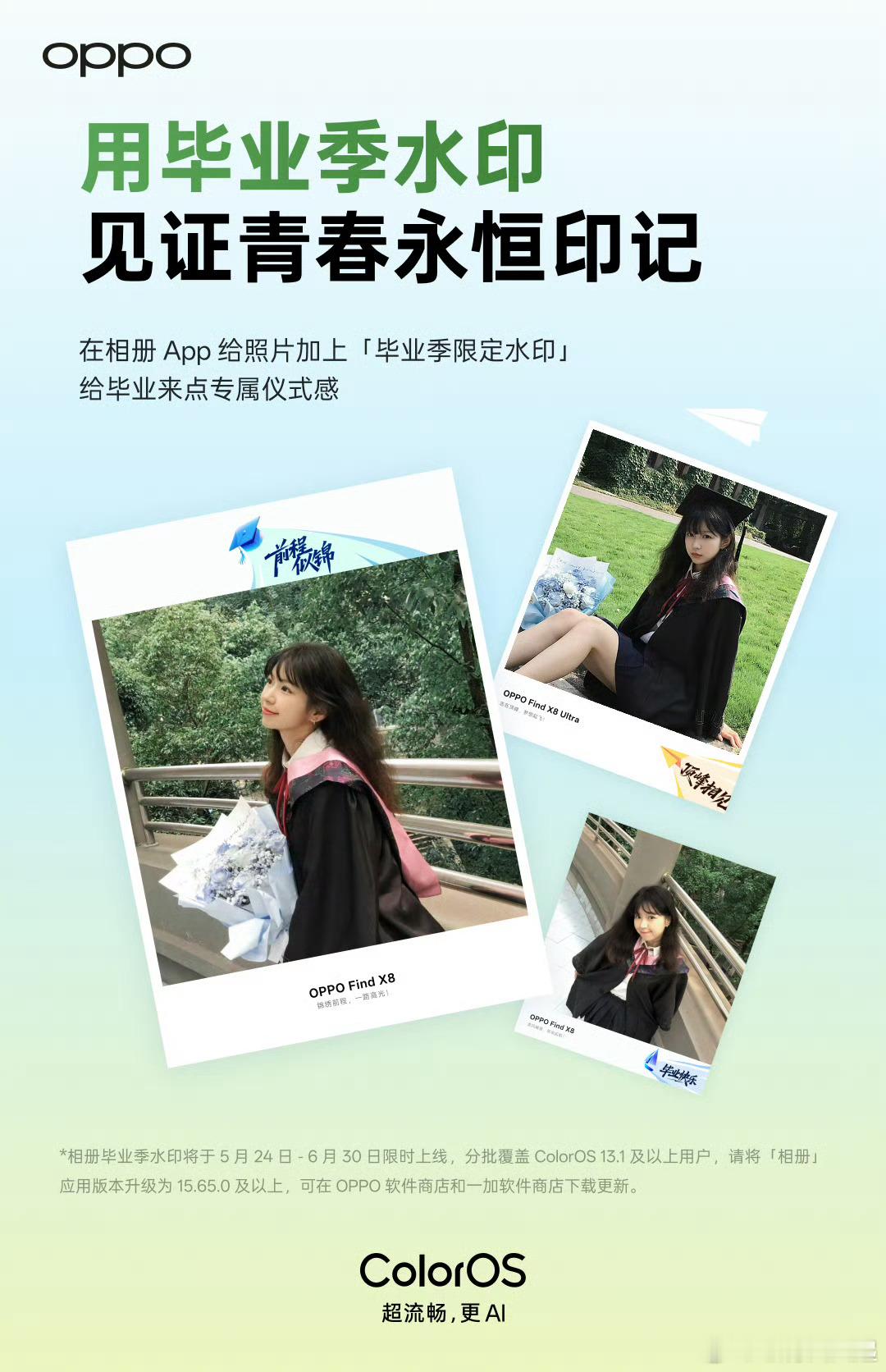 明天ColorOS毕业季专属水印就上线了！毕业季，真让人怀念啊​​​