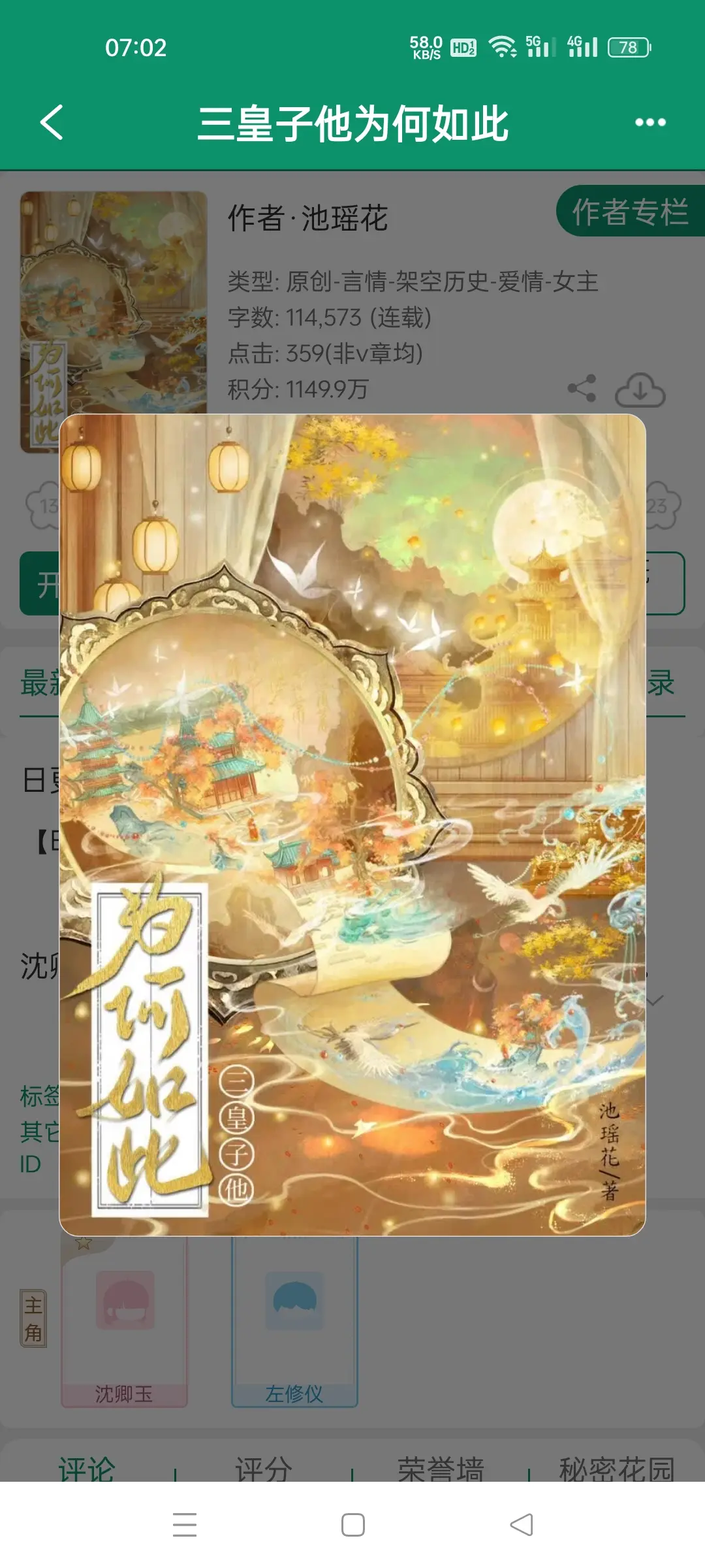 玩法合伙人计划 文荒共鸣 追文日常 文荒求书 追书日常