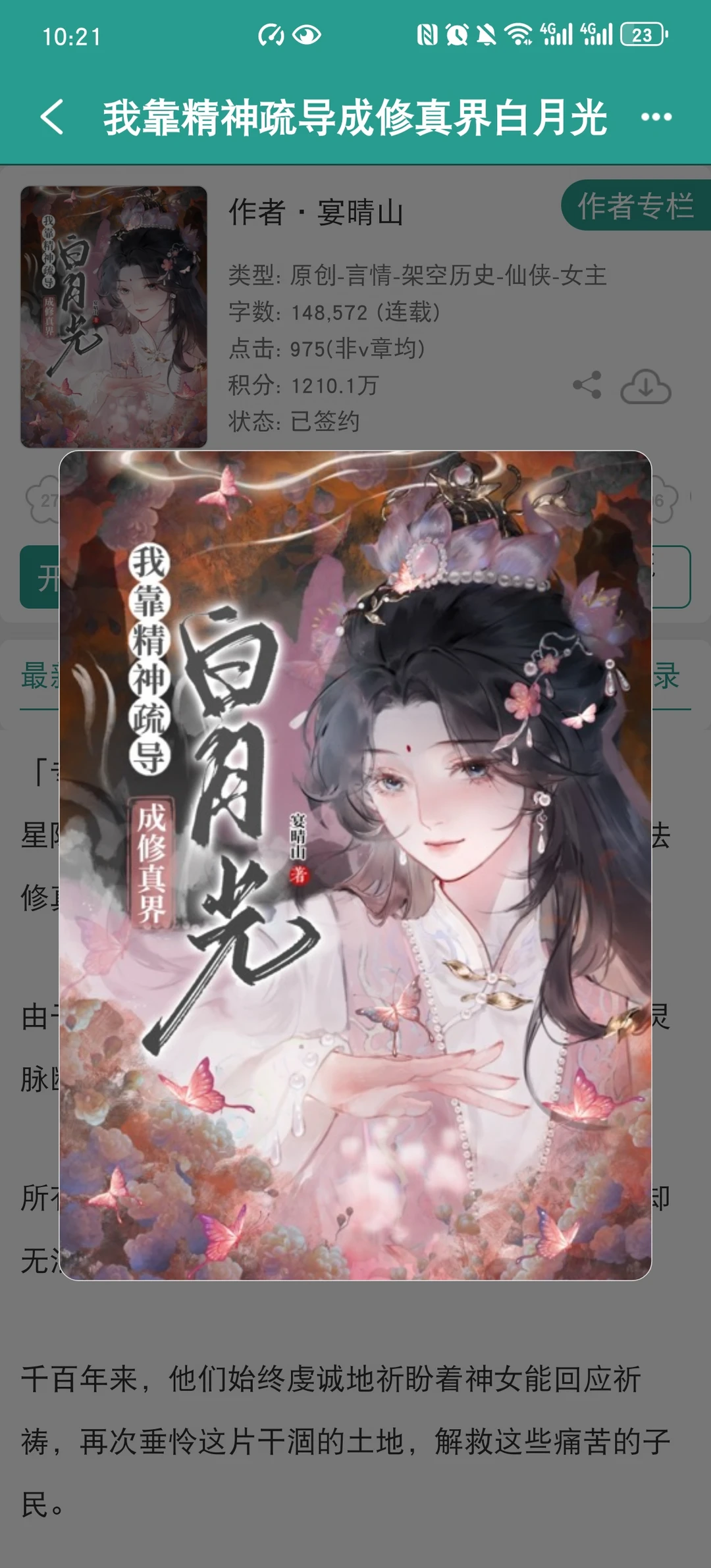仙侠万人迷❗❗钓系白月光说她全都要