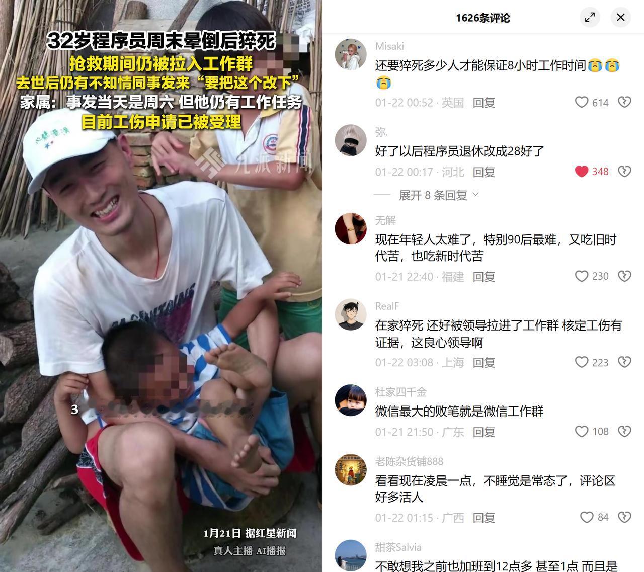 32岁程序员高广辉周六在家猝死，抢救时还被拉进工作群派活。事发当天是周六