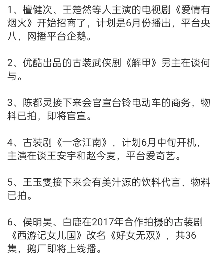 娱乐圈吃瓜