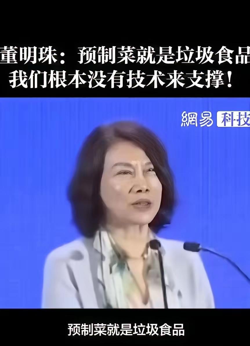 沸沸扬扬的预制菜之争。董明珠也来凑上热闹。董明珠一上来就亮出了自己鲜明的观点
