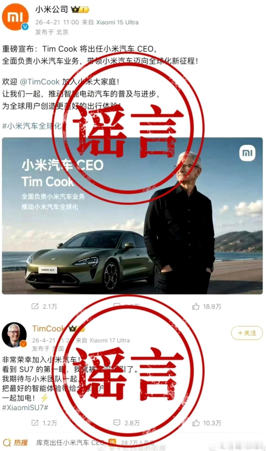 纯属谣言，带节奏的小黑子可以歇歇了，Higo天天唯恐天下不乱。雷军小米su7以为