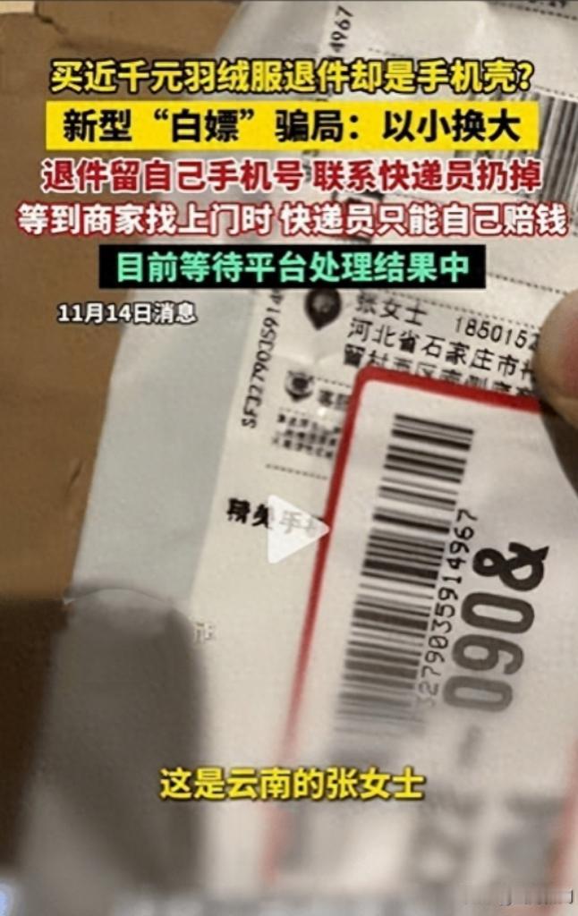 女大学生网购退货掉包手机壳，商家识破套路曝光灰产链，在云南，有个女大学生