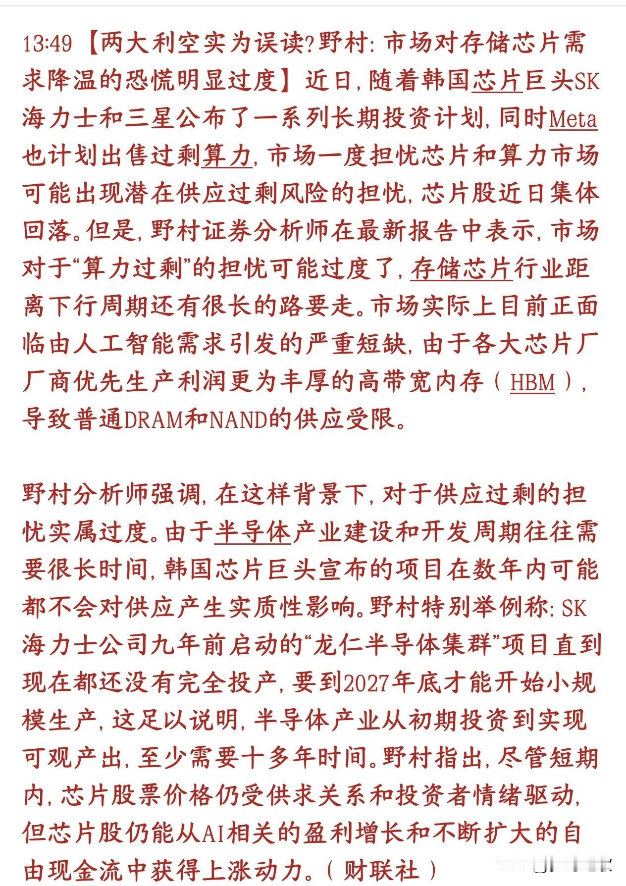 科技股大跌的原因出来了，机构表示是市场误读了最近全球存储、AI芯片集体大跌，市