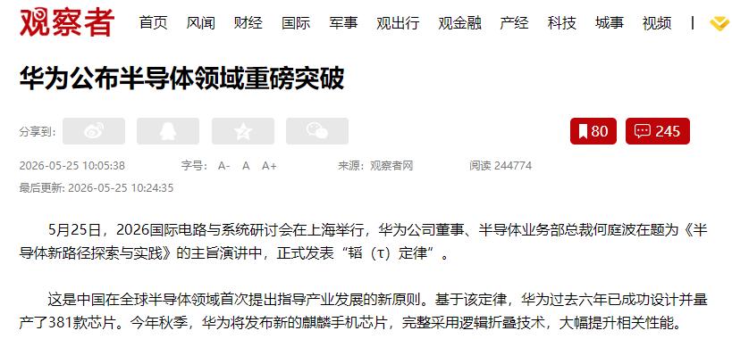 全世界都傻眼了！华为，这是要一个人单挑整个半导体行业？当台积电、三星还在3