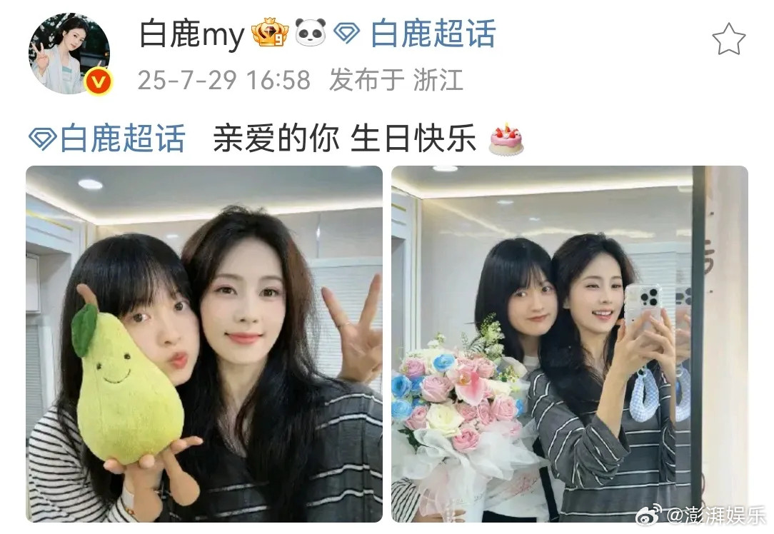 白鹿晒照给闺蜜庆生果然，美女的闺蜜也都是美女，一起同框好养眼！​​​