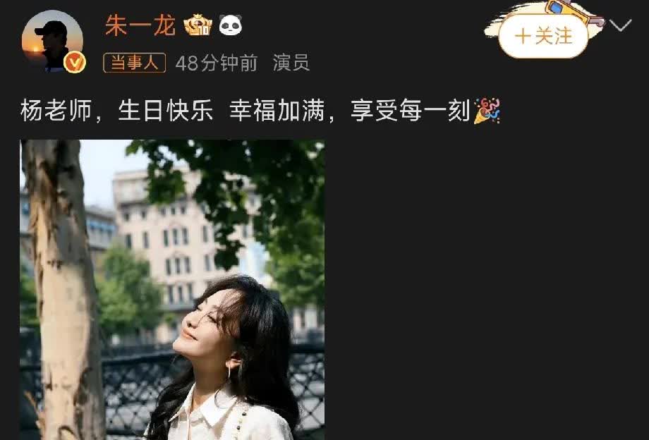 朱一龙晒杨蓉生日照朱一龙：杨老师，生日快乐，幸福加满，享受每一刻[祝