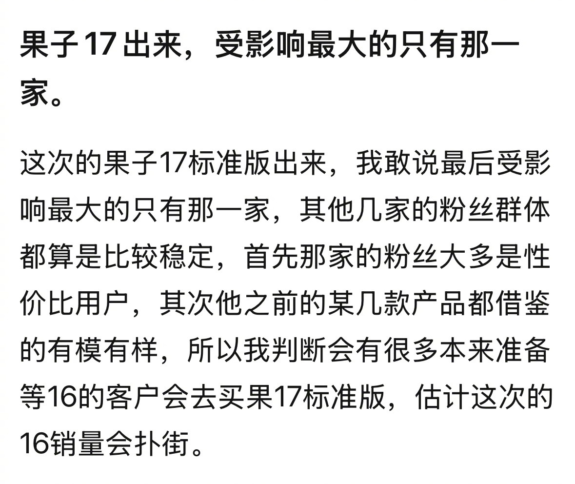 果子17出来，受影响最大的是哪一家？​​​