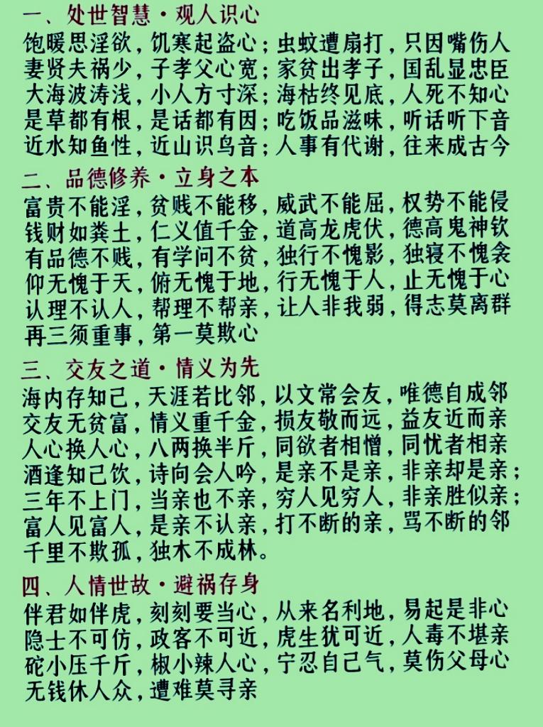 处世智慧品德修养交友之道人情世故