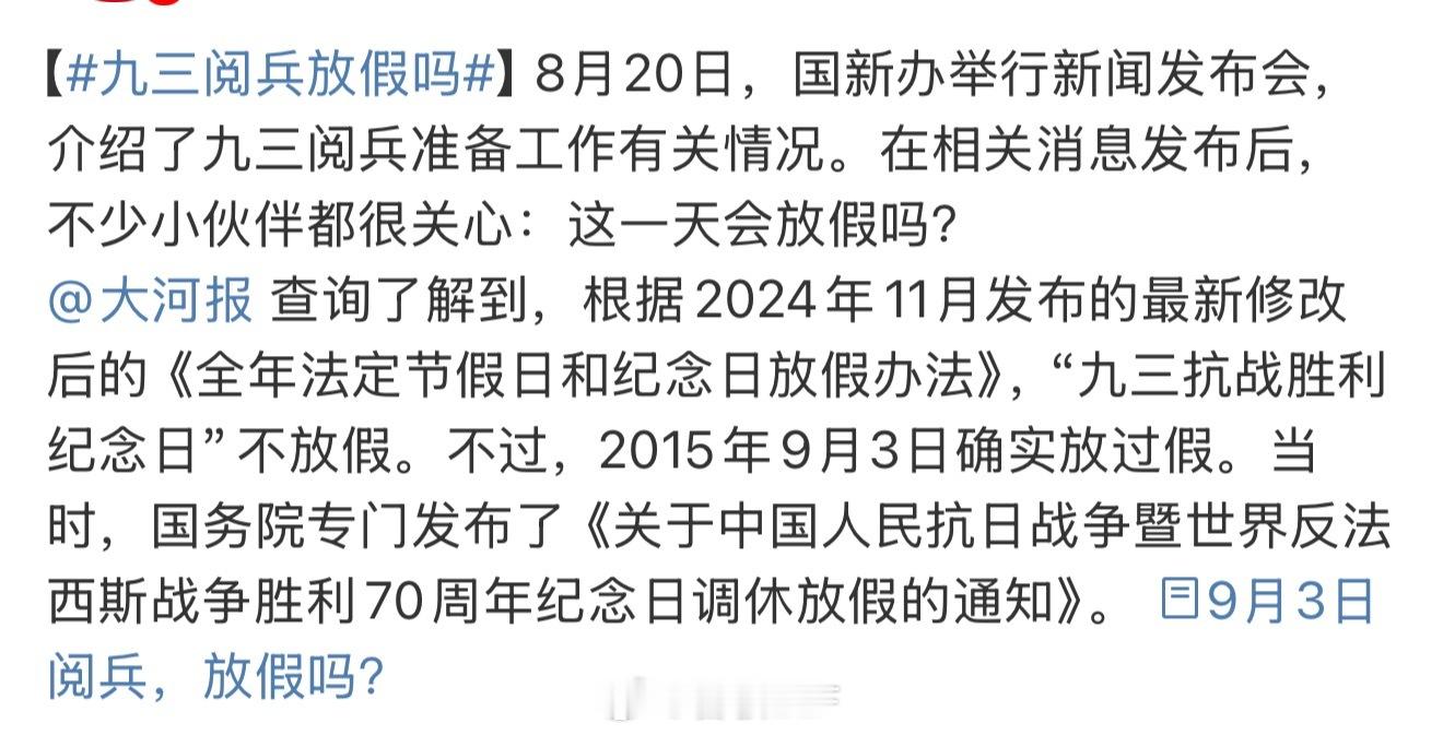 九三阅兵放假吗原来大家九三不放假啊[思考]我以为大家都跟我司一样放假一天看阅兵呢
