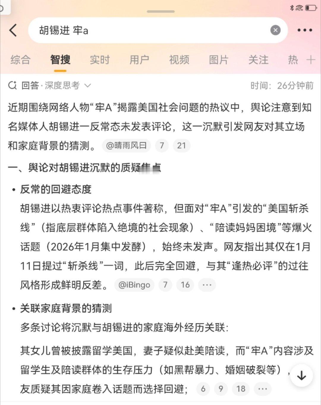 胡锡进牢a堪忧，这胡已中？