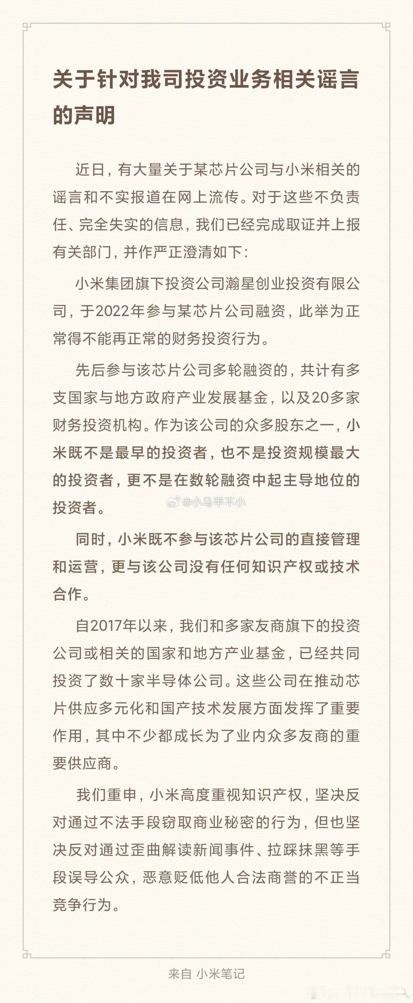 尊湃的事又被人拿出来恶意造谣抹黑小米带节奏再看看当时小米的声明汽场全开​​​