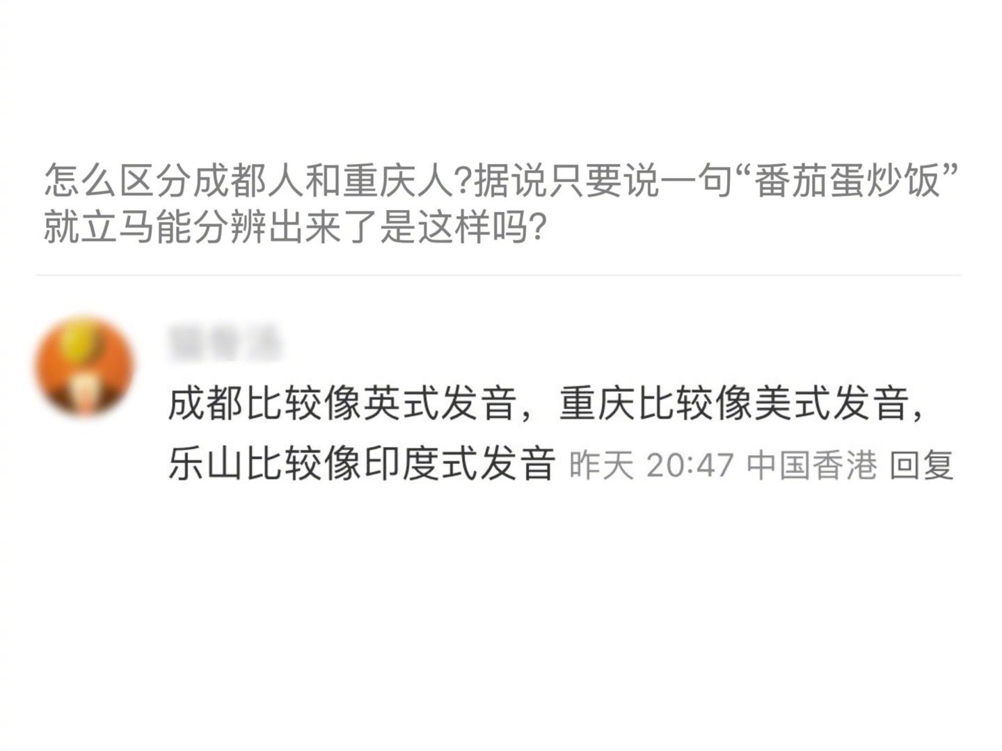 一开始网友们在讨论怎样区分成都人和重庆人，谁也没想到乐山人民会经历如此沉痛的一天