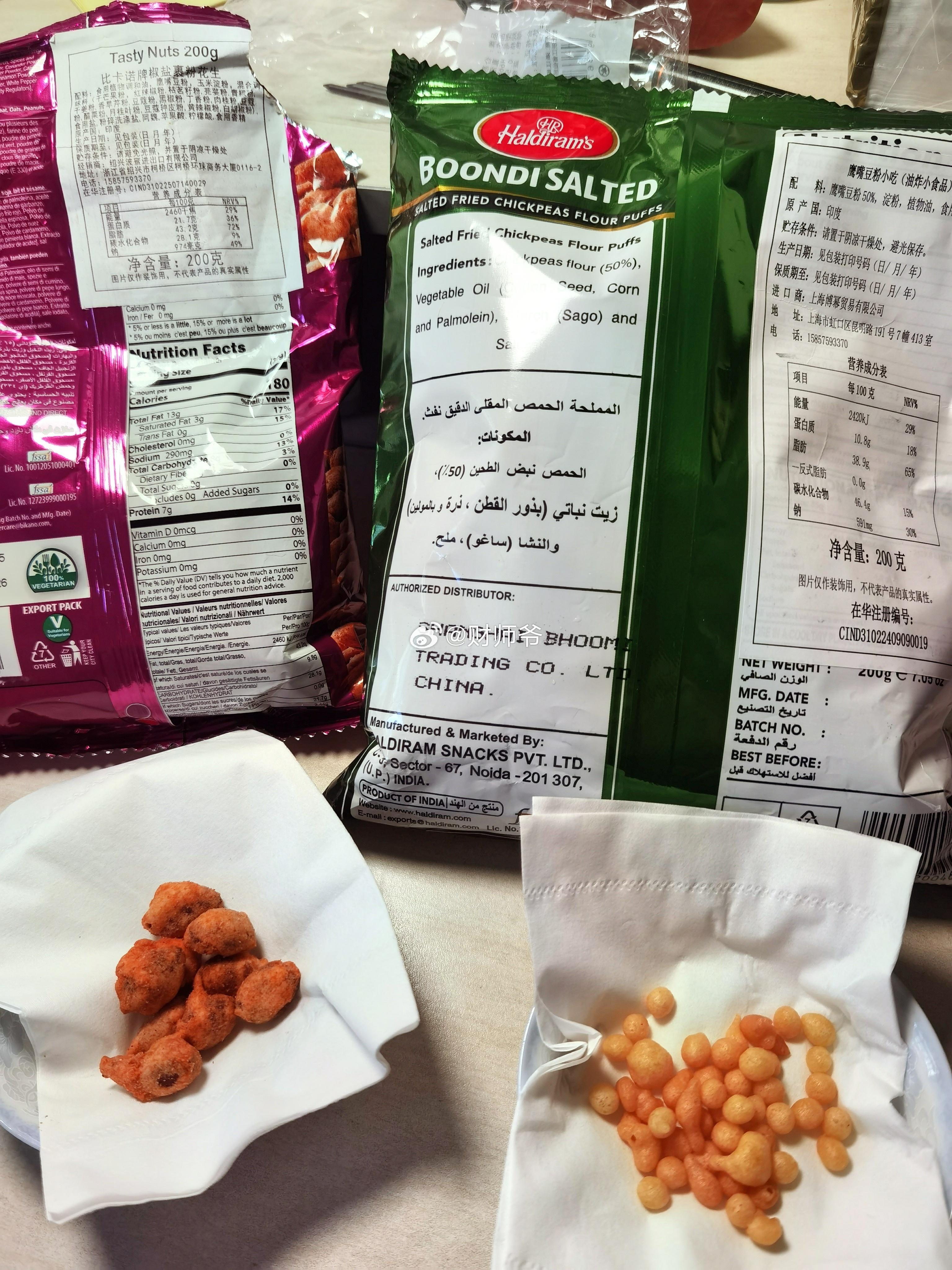 刚吃了昨天在柯桥印度超市买的，从印度进口的“鹰嘴豆泥小球”和“椒盐裹粉花生”，生