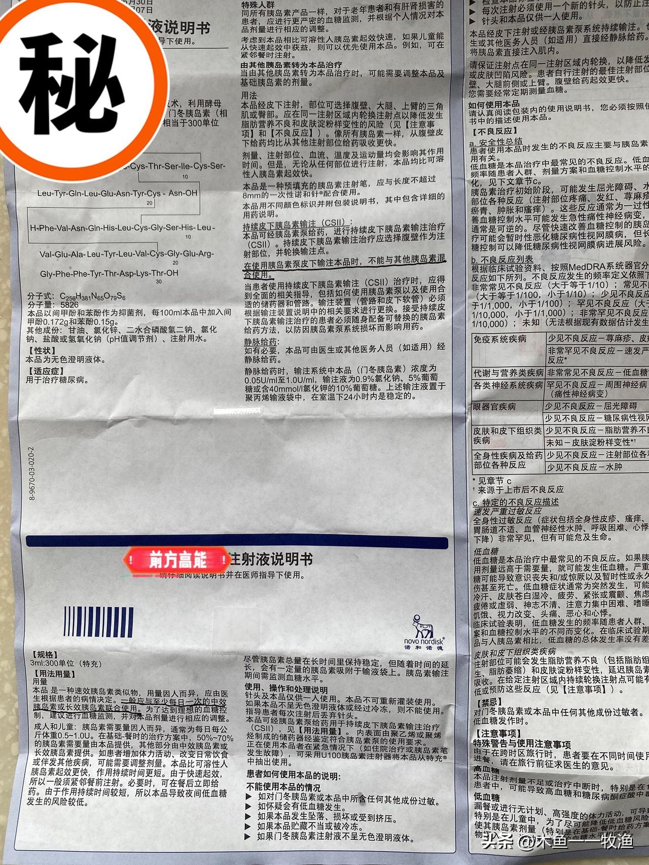 有一个问题请教一下友友们：我血糖控制的不好，现在每天早晚餐前都会打某品