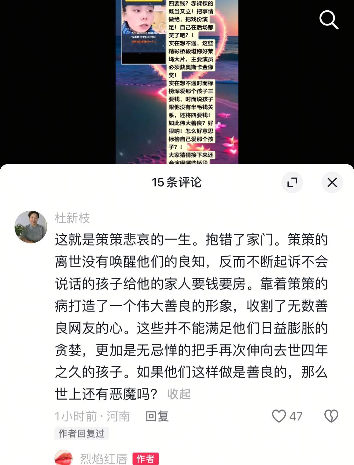 老杜在各个支持她的主播下边留言为他儿子喊冤！有主播播放小熊在直播的时候说的一段