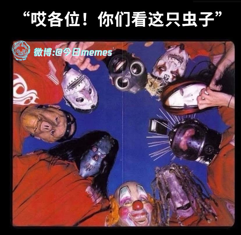 噢好玩（9gag）今日meme今日memes​​​