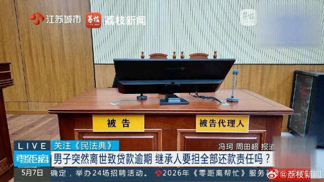 男子贷27万离世 妻女净身出户