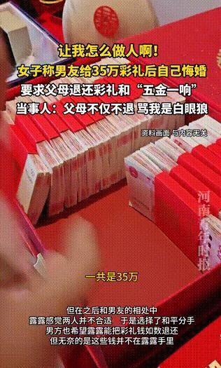 这件事要从2024年订婚时候说起，去年河南开封杞县21岁的“露露”跟一个本分小伙