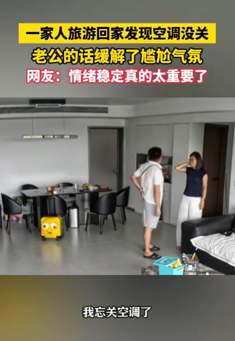 一家四口旅游3天回家，刚一进门，妻子就察觉不对劲，冲进卧室一看，懊恼地对丈夫说：