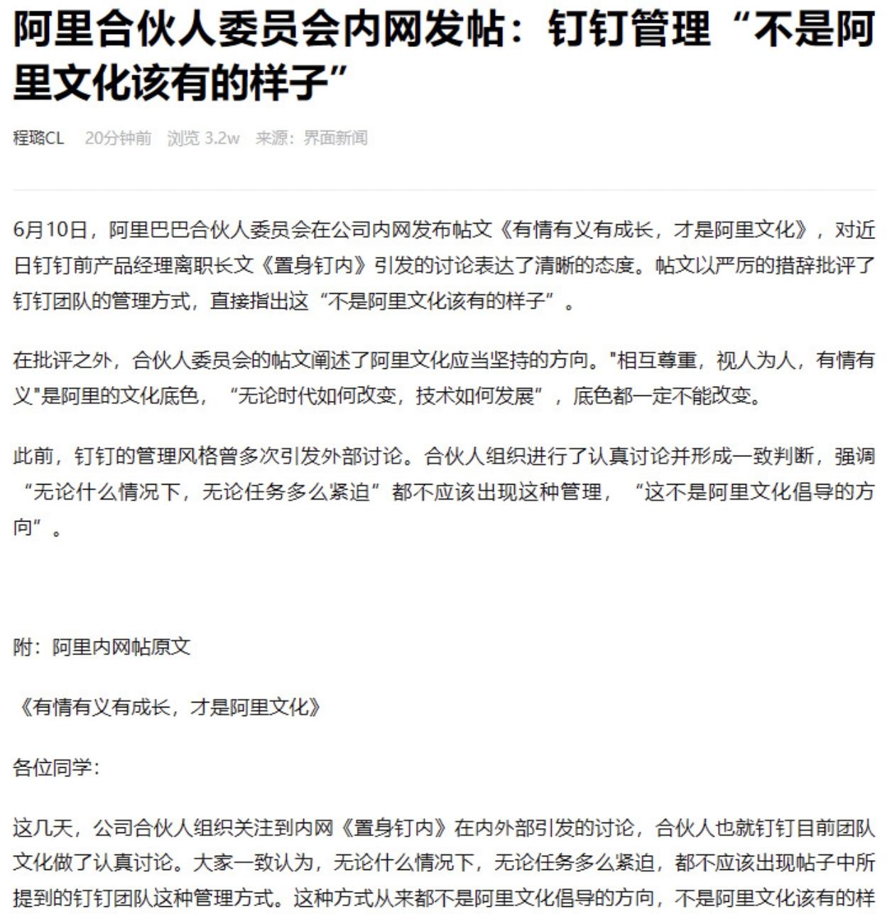 我还奇怪阿里为啥没删掉那篇内网闹得这么大动静的吐槽长文，原来这是马老师早年定下铁