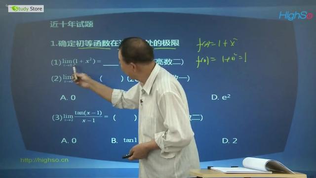 成人高考考前辅导教学视频( 专升本)-高等数学