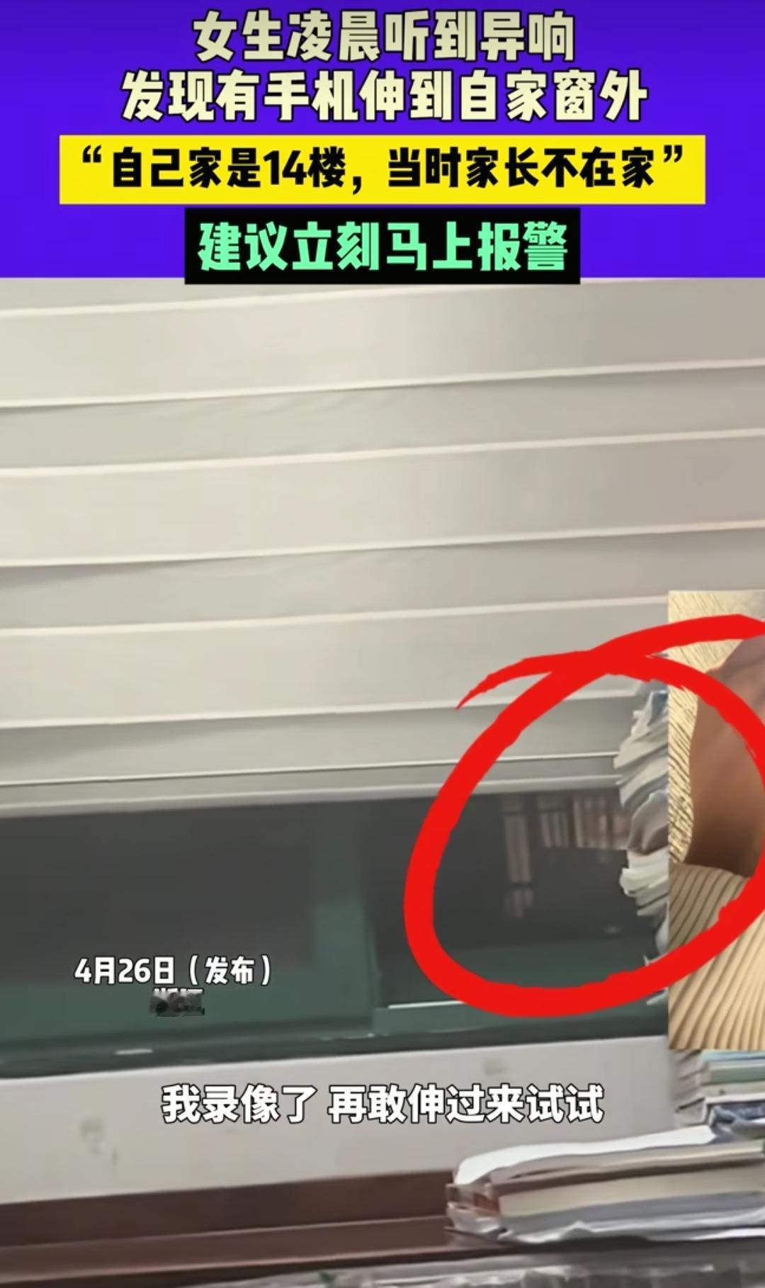 细思极恐！4月28日新闻夜航报道，浙江，一名高中女生独自在家熬夜写作业到凌晨，突