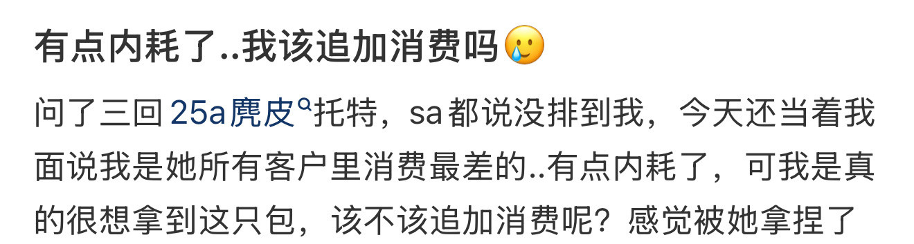 在CHANEL年消费60w被sa说我是她客户里消费最差的​​​