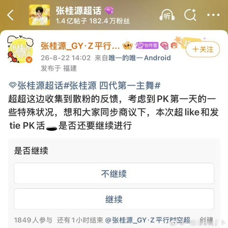 tg张桂源家输不起要停止pk了吗？​