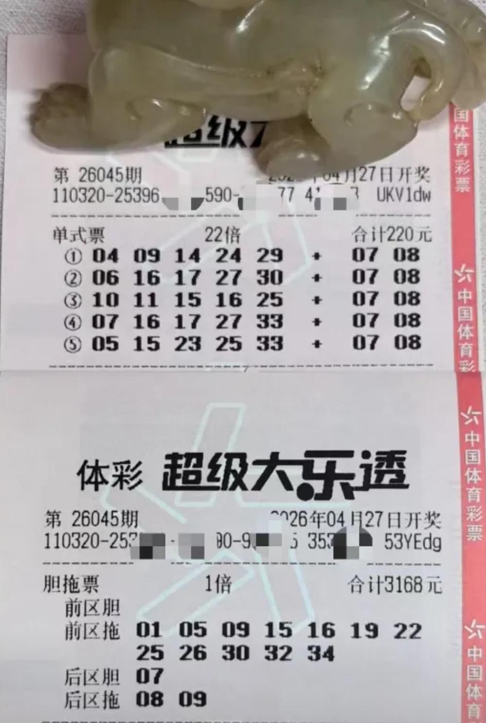 26045期大乐透的两张票，藏着99倍哥的小心思。单式票5注号码全选后区07+0