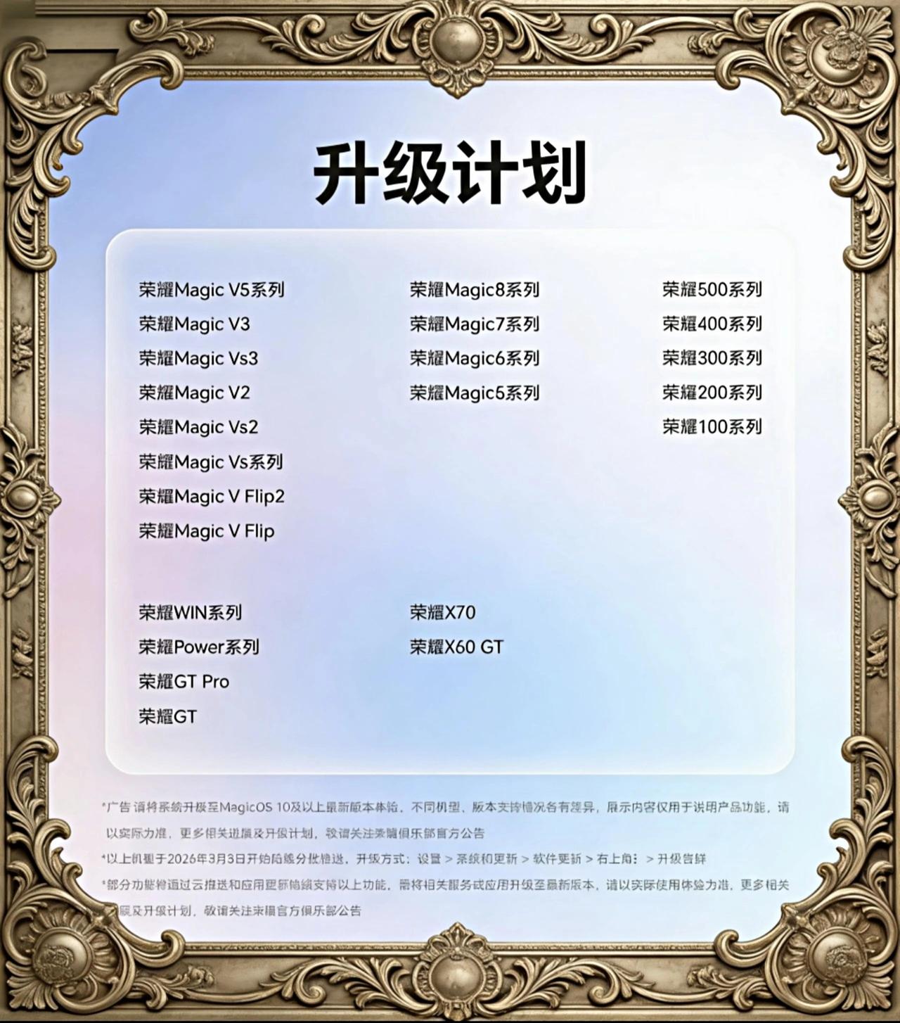 MagicOS10版本3月即将升级的机型！荣耀将在三月为以下机型提供最新版