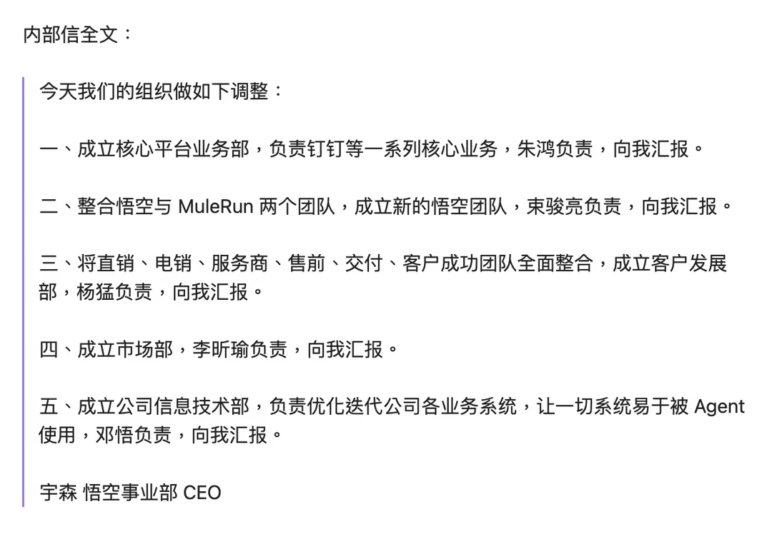 字越少事越大！钉钉新CEO首封内部信236字符