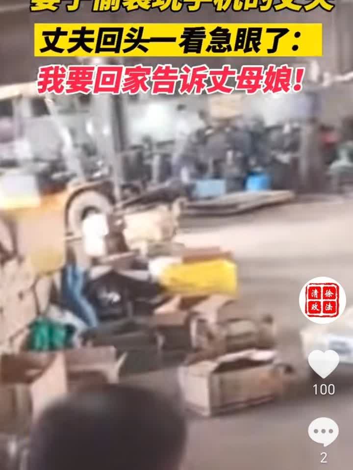学会告状了！郴州，男子坐着玩手机，结果被妻子偷偷走后面用水桶照着头上打了一下，男