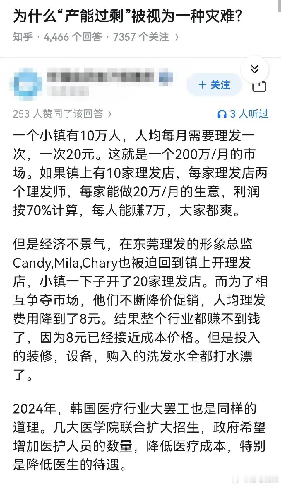 产能过剩也是一种灾难。