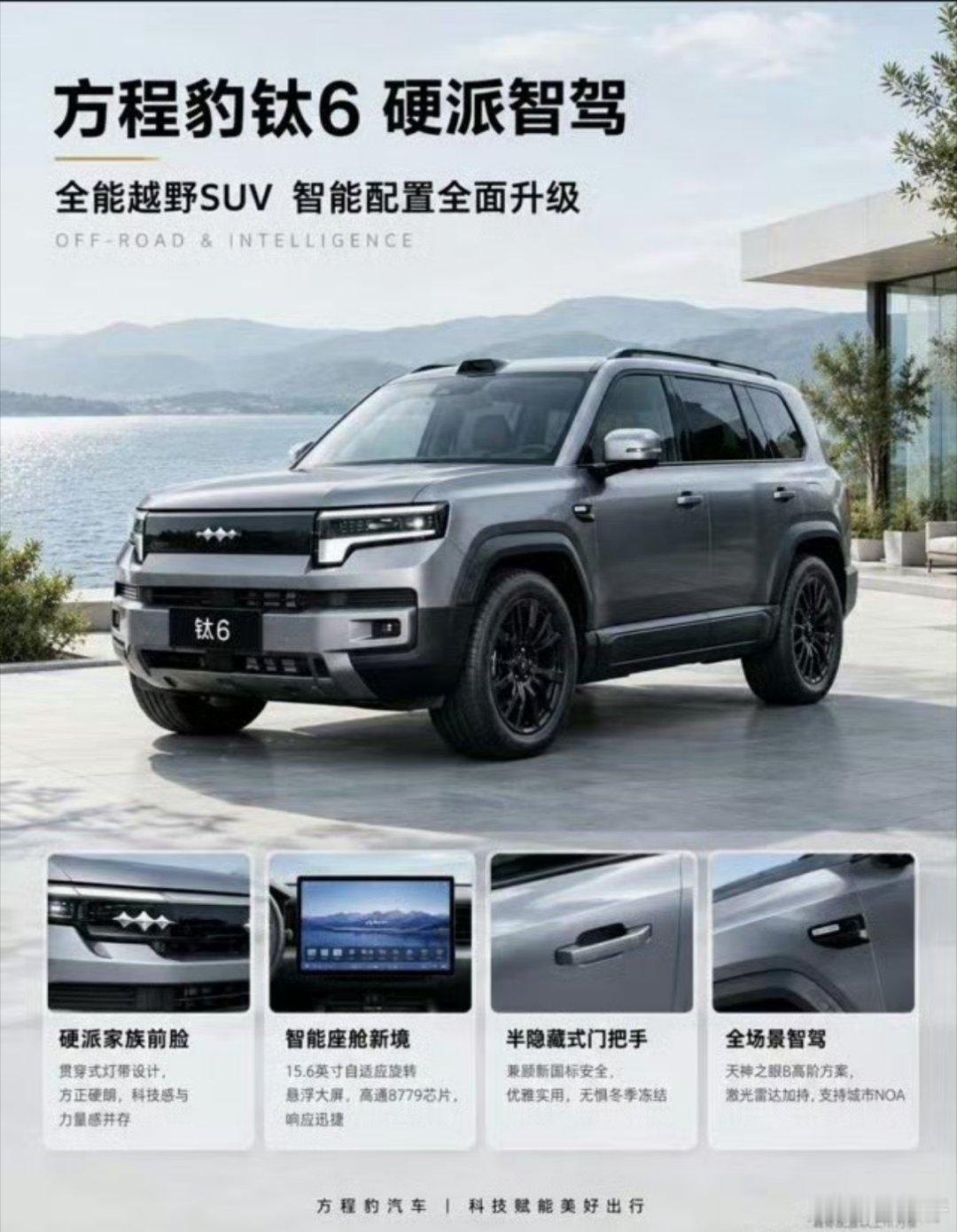 这钛6的造型，是真的戳中我的什么审美！线条干净利落，侧面饱满，前脸机甲科技风，还有贯穿风带，就看多少