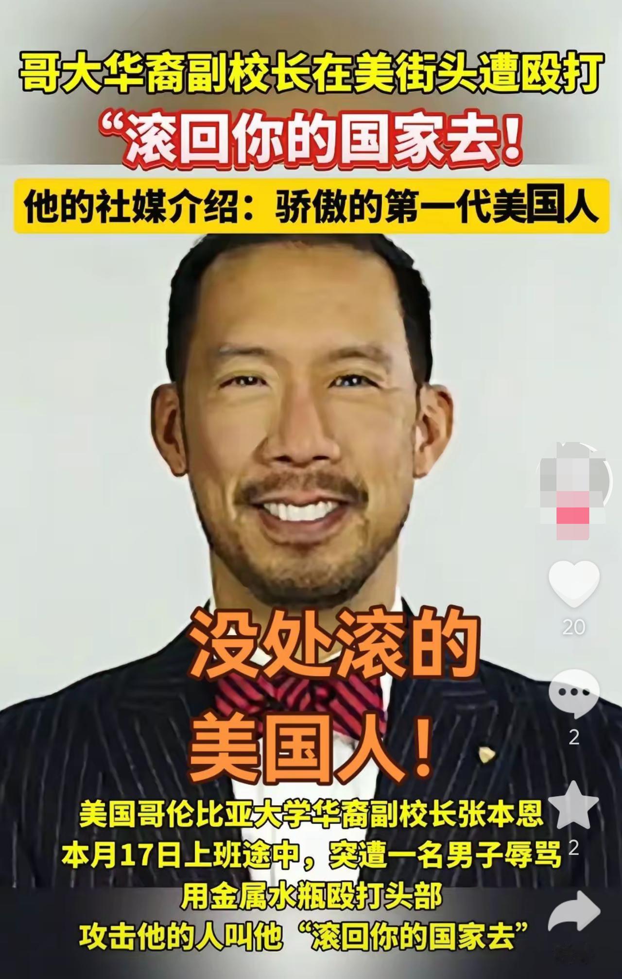 这个美国华裔有点悲催！美国哥伦比亚大学华裔副校长，一个人走在纽约大街