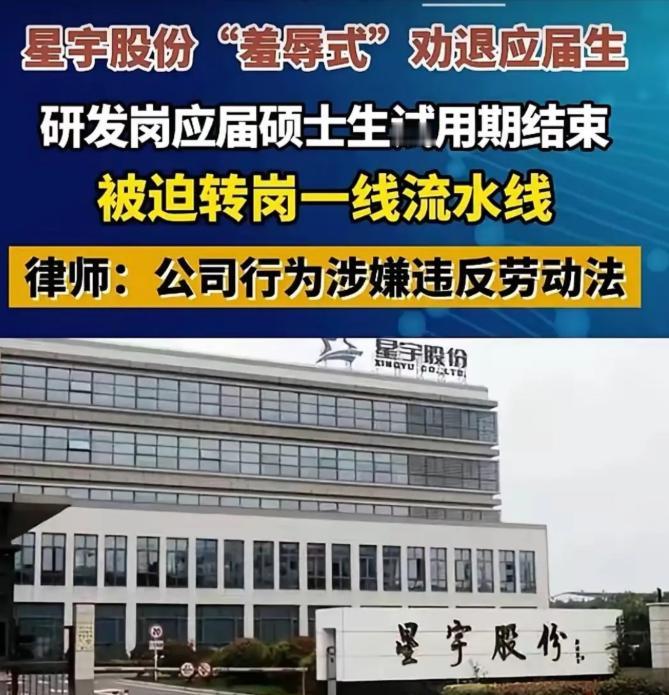 星宇股份这次最让人后怕的，不是107名应届生被解除合同，而是公司自己已经承认：管
