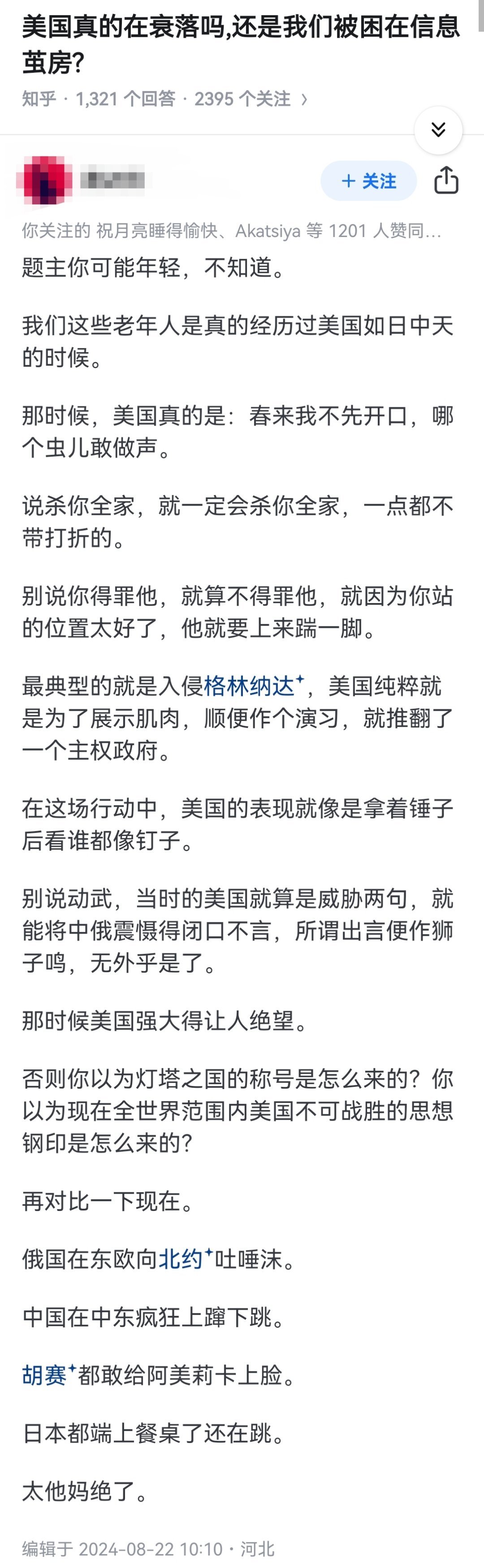 美国真的在衰落吗,还是我们被困在信息茧房?