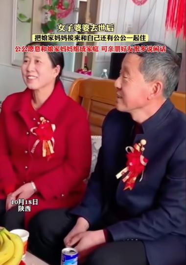 “伤风败俗”？2023年，陕西一女子婆婆去世后，公公始终闷闷不乐，于是她和老公想