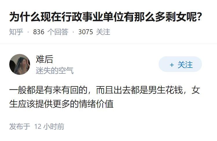 为什么现在行政事业单位有那么多剩女呢？