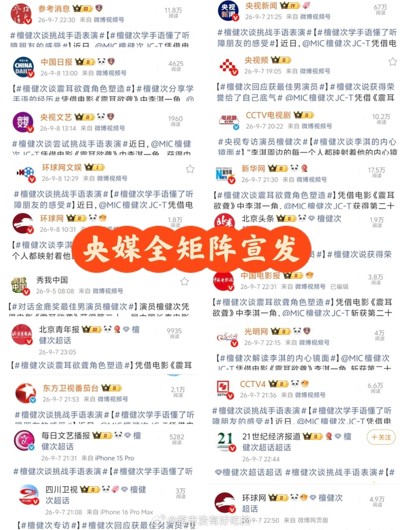 檀健次专访迎来央媒全矩阵宣发🈶作品拿奖之后，收获大批主流媒体肯定，官方认可度拉