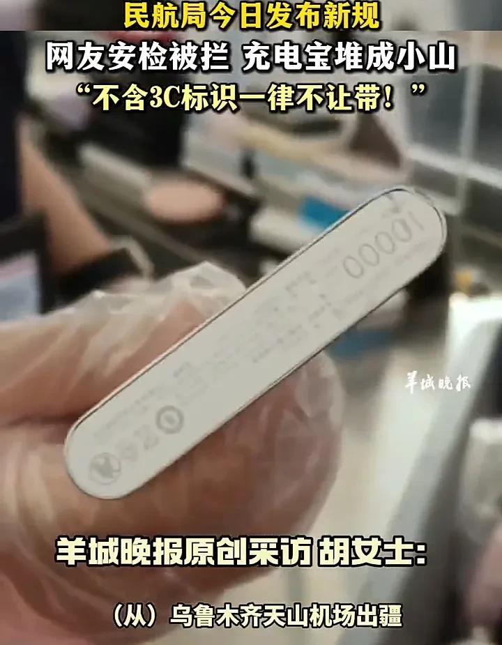 经常坐飞机的人注意了！6月26日，新疆乌鲁木齐一名女子发视频称，自己去乘坐飞机时