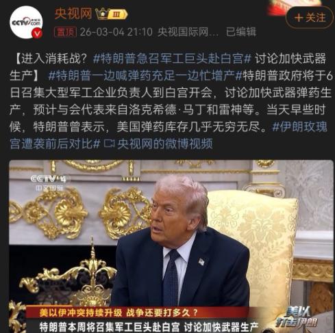 特朗普真的是急了！连夜召集军工巨头商量对策，这货估计才知道美国导弹产能受限，芯